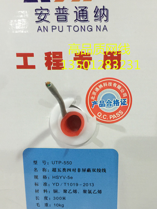 工程专用网线·安普通纳.jpg